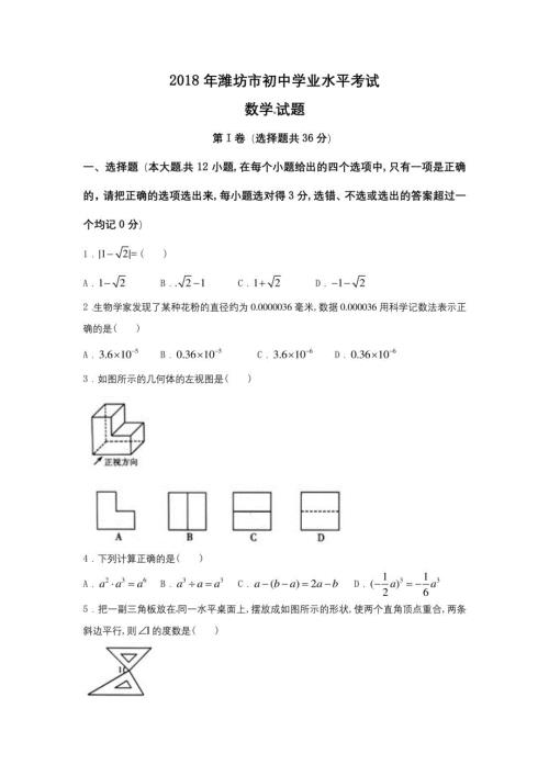 初中数学 中考数学 山东省潍坊市2018年中考数学试题（含答案）