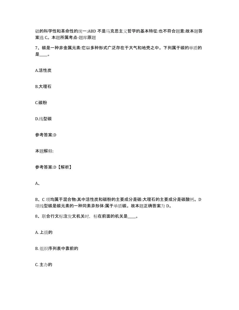 备考2024陕西省延安市延长县中小学教师公开招聘真题附答案_第4页