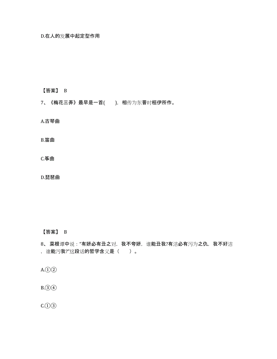 备考2024云南省迪庆藏族自治州德钦县中学教师公开招聘全真模拟考试试卷B卷含答案_第4页