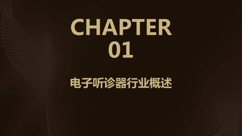 2023年电子听诊器行业经营分析报告_第3页