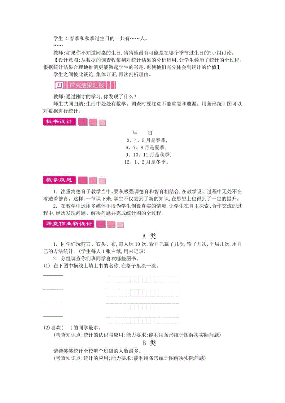 北师大版数学四年级下册第六单元全部教案_第3页