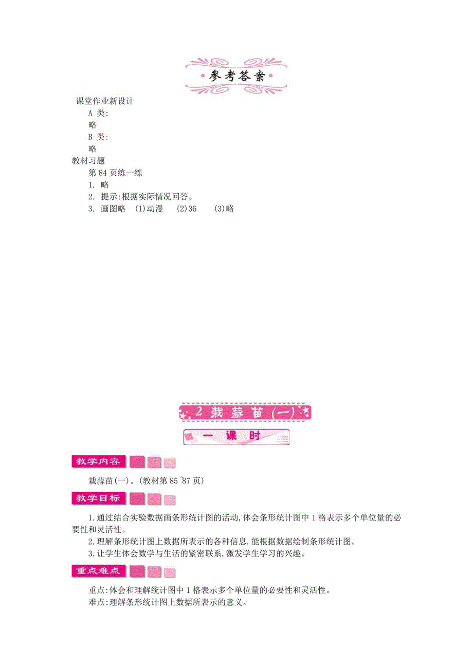 北师大版数学四年级下册第六单元全部教案_第4页