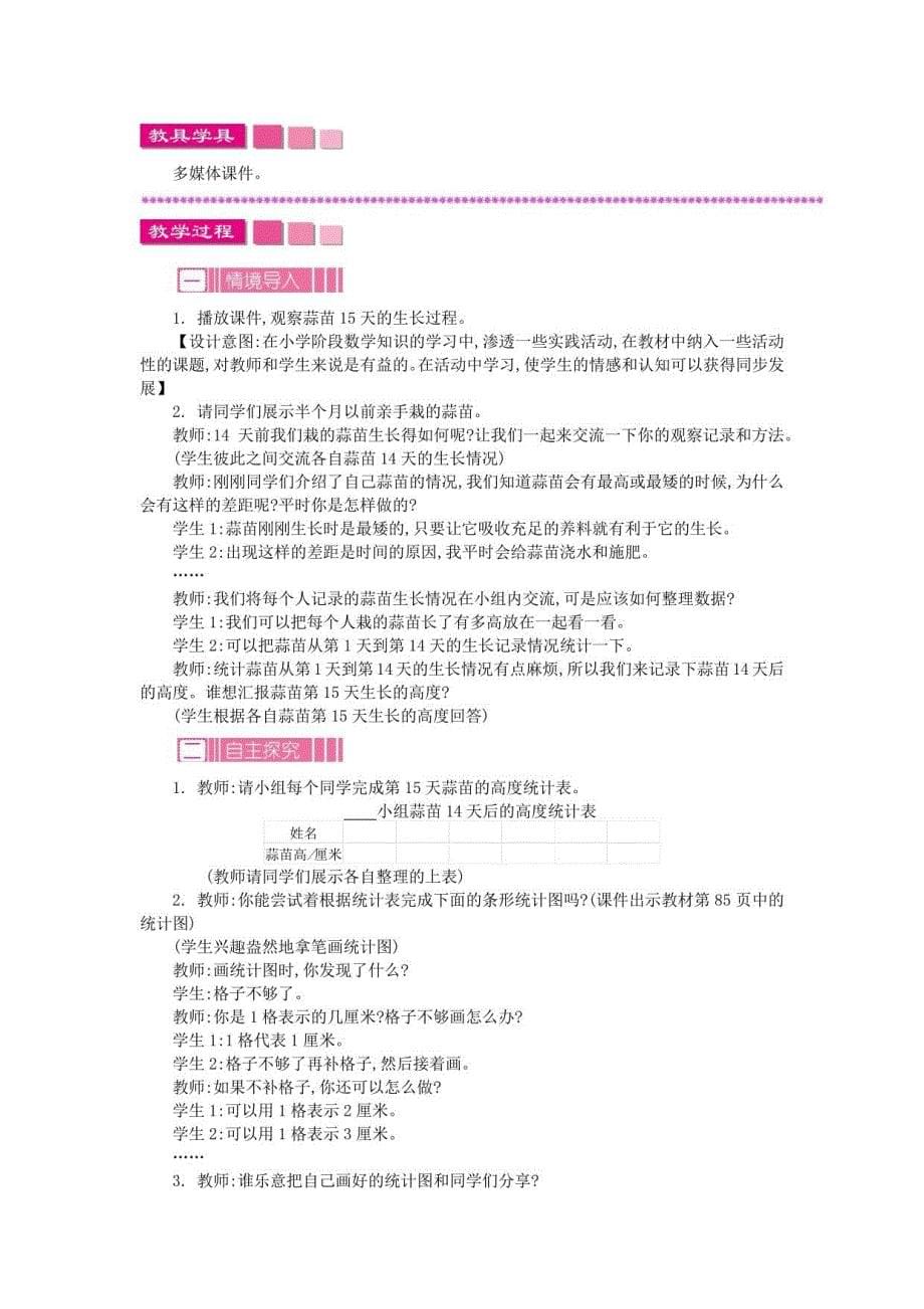 北师大版数学四年级下册第六单元全部教案_第5页