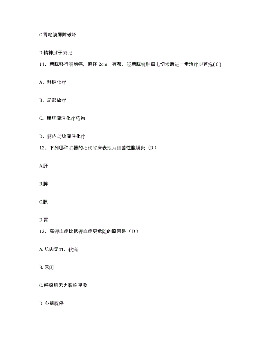 备考2024江苏省灌南县人民医院护士招聘考前练习题及答案_第4页