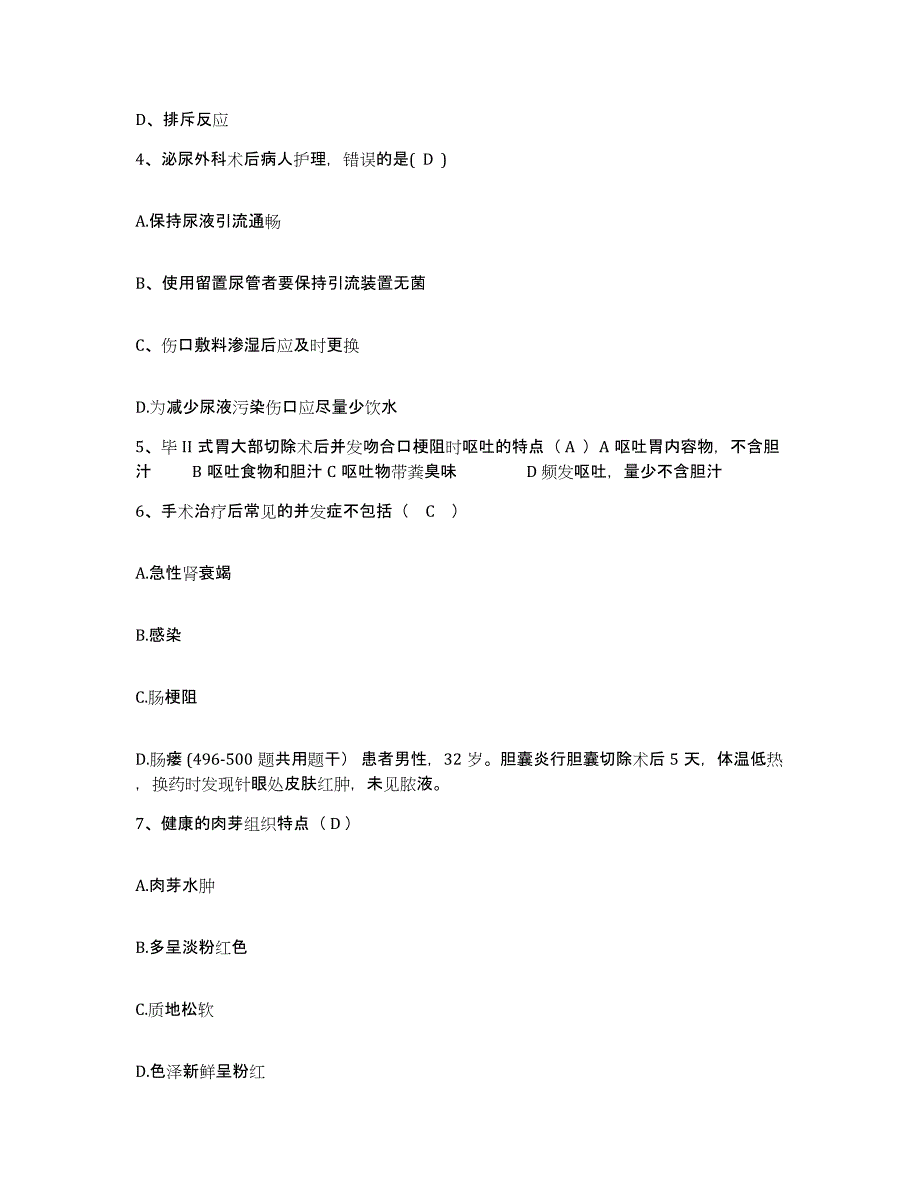 2023至2024年度福建省邵武市邵武煤矿医院护士招聘考前冲刺模拟试卷B卷含答案_第2页