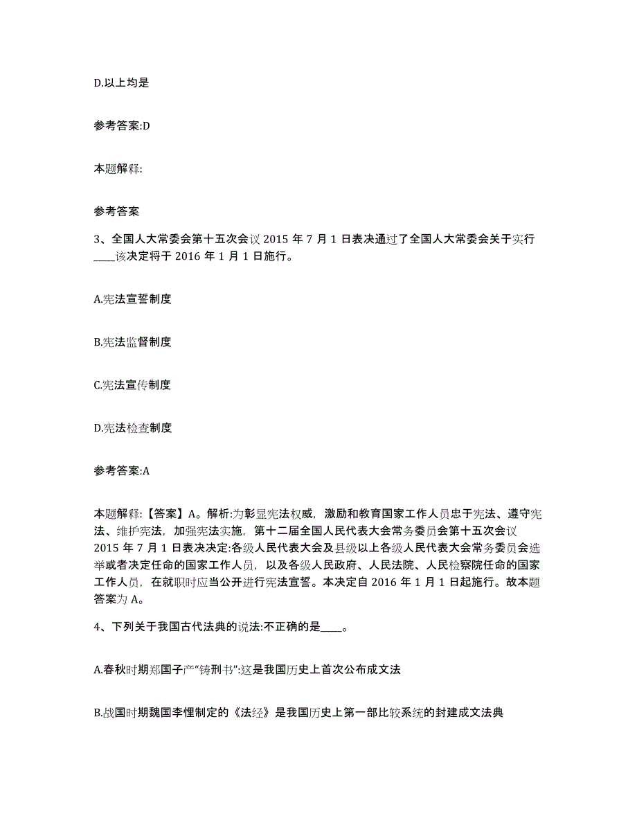 备考2024陕西省渭南市澄城县中小学教师公开招聘模考模拟试题(全优)_第2页