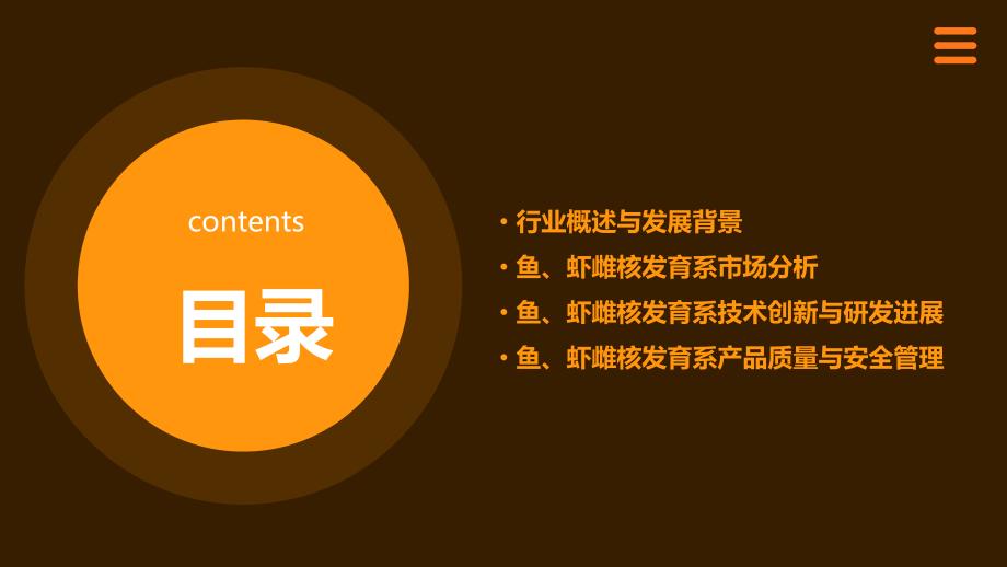 2023年鱼、虾雌核发育系行业经营分析报告_第2页