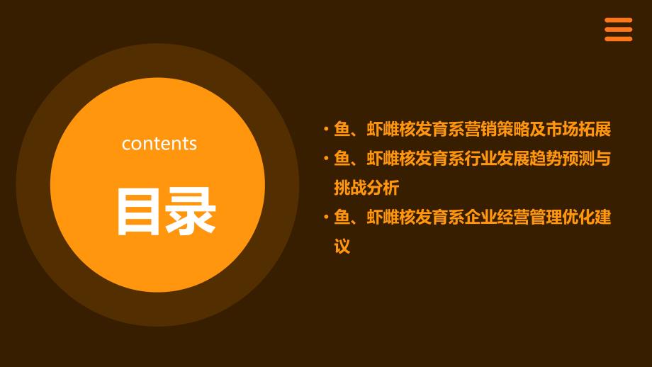 2023年鱼、虾雌核发育系行业经营分析报告_第3页