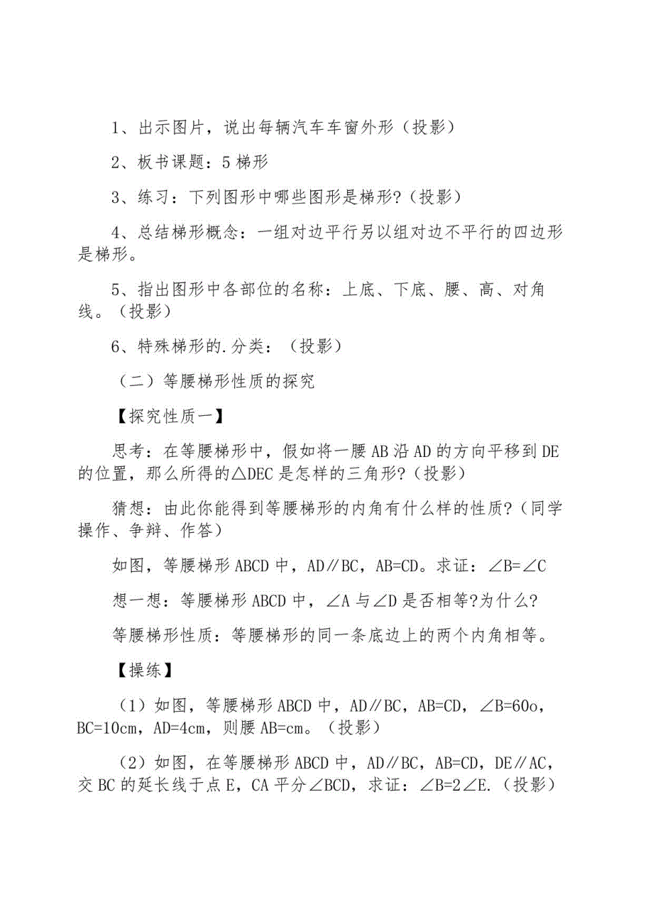 初中八年级上册数学教案3篇_第2页