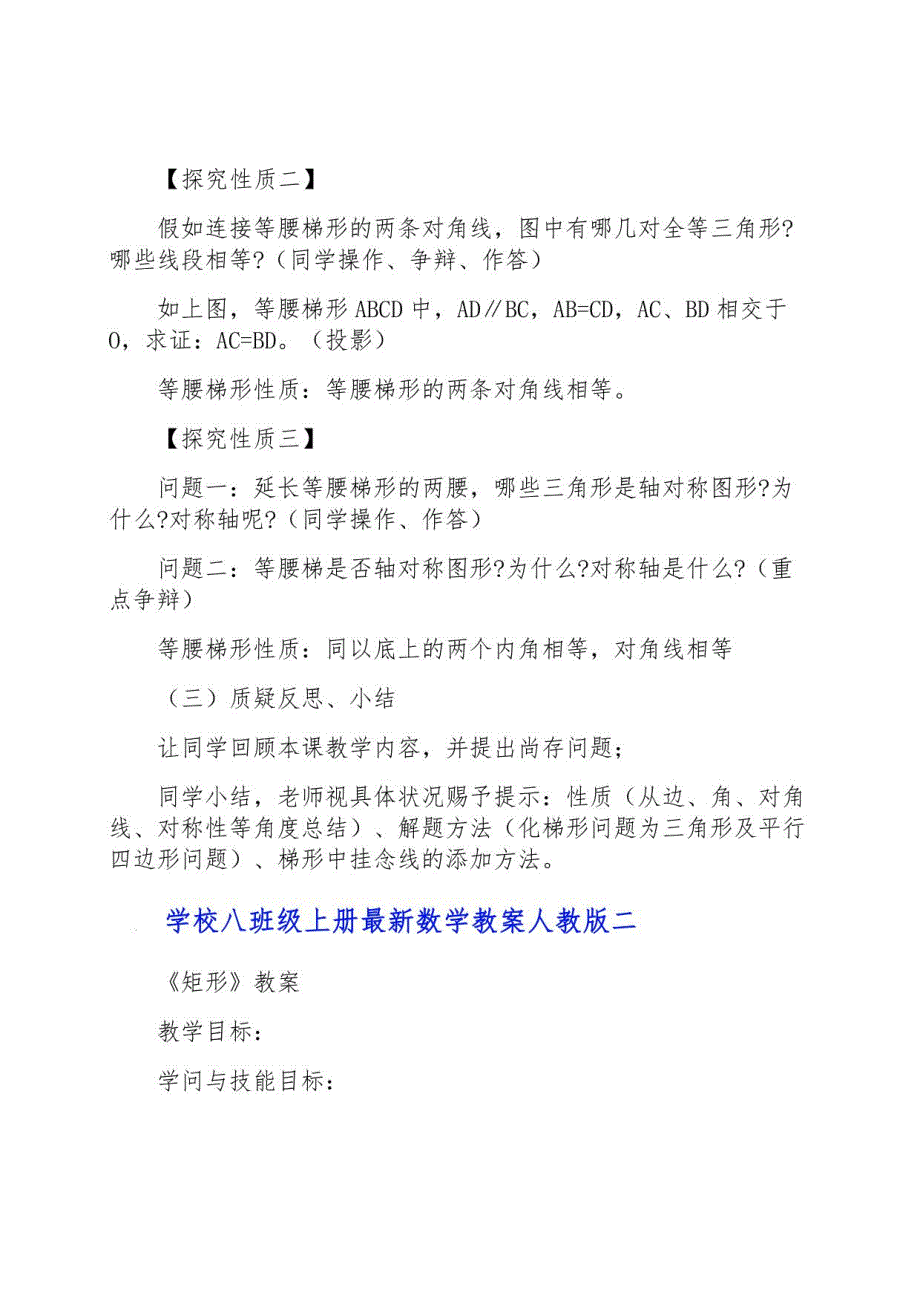 初中八年级上册数学教案3篇_第3页