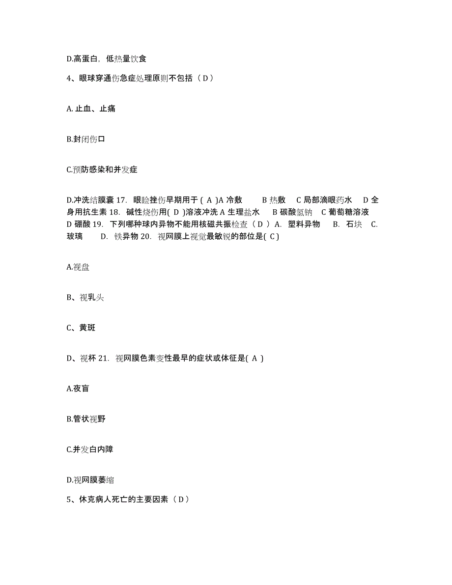 2023至2024年度福建省泉州市爱民医院护士招聘真题附答案_第2页