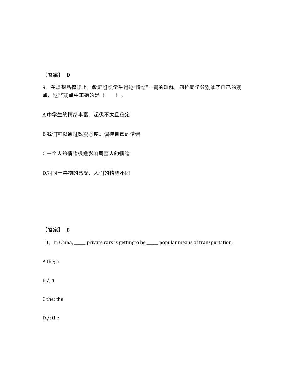 备考2024云南省思茅市景东彝族自治县中学教师公开招聘练习题及答案_第5页