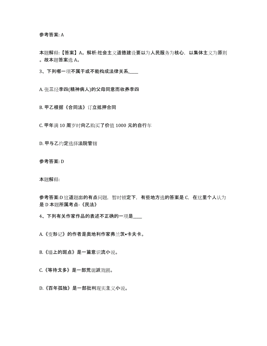 备考2024黑龙江省大庆市林甸县中小学教师公开招聘能力检测试卷B卷附答案_第2页