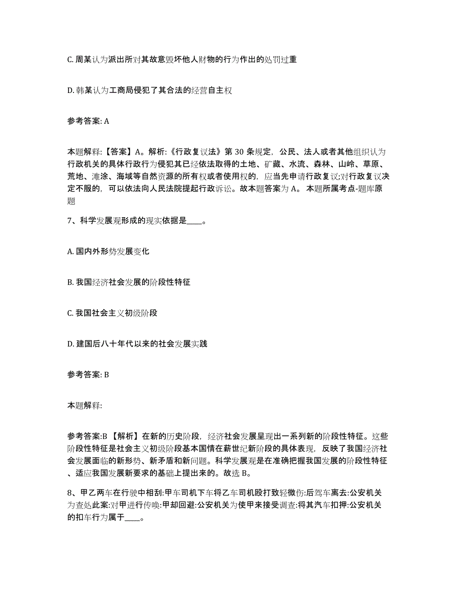 备考2024黑龙江省大庆市林甸县中小学教师公开招聘能力检测试卷B卷附答案_第4页