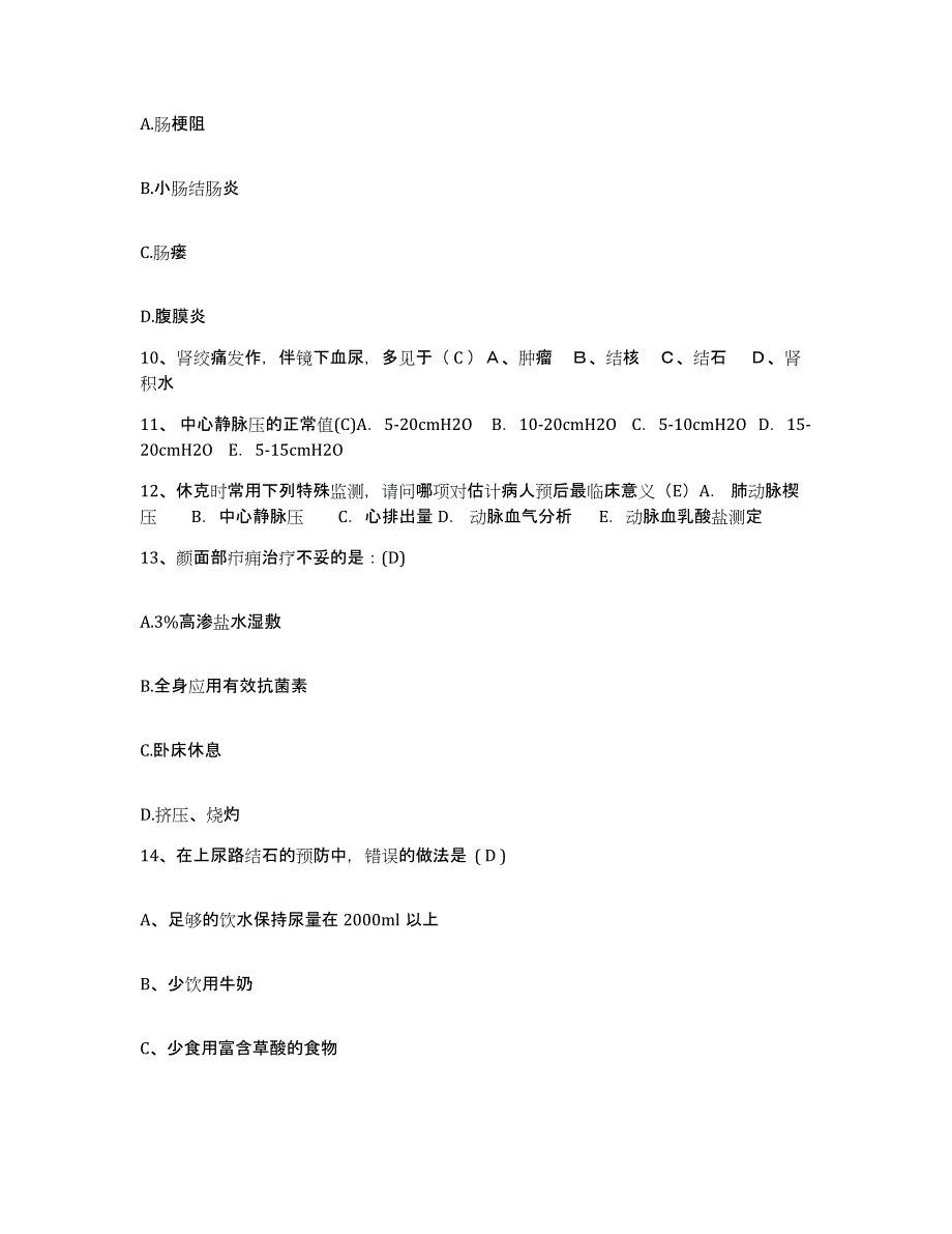 2023至2024年度福建省长泰县第二医院护士招聘考前冲刺模拟试卷B卷含答案_第3页