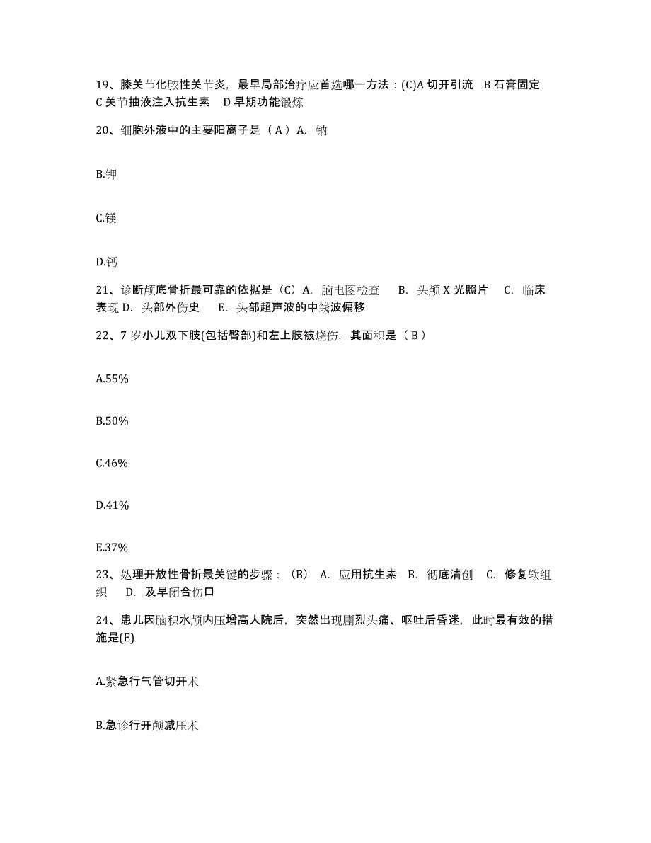 2023至2024年度福建省长泰县第二医院护士招聘考前冲刺模拟试卷B卷含答案_第5页