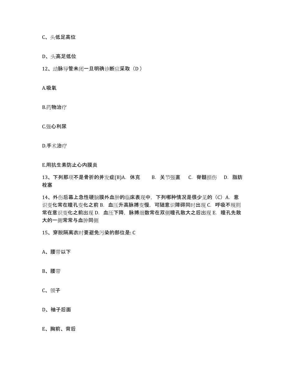 2023至2024年度浙江省黄岩区新前镇医院护士招聘真题附答案_第4页