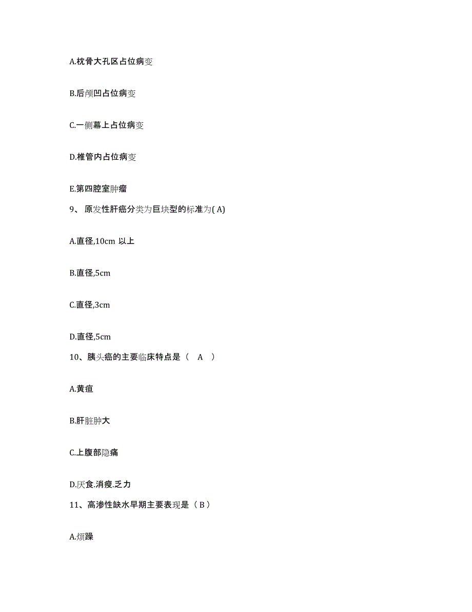 2023至2024年度福建省厦门市第二医院海沧医院护士招聘考前冲刺模拟试卷A卷含答案_第3页