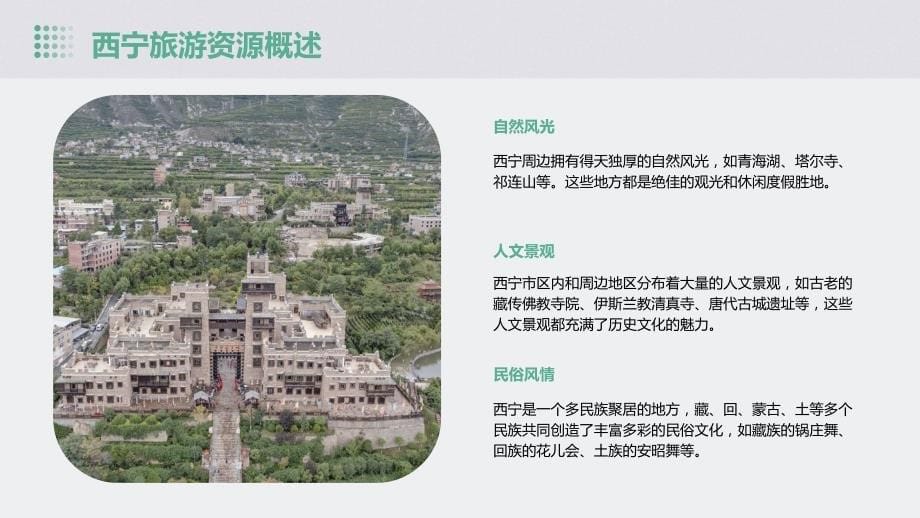 西宁旅游人文历史考察线路规划书_第5页