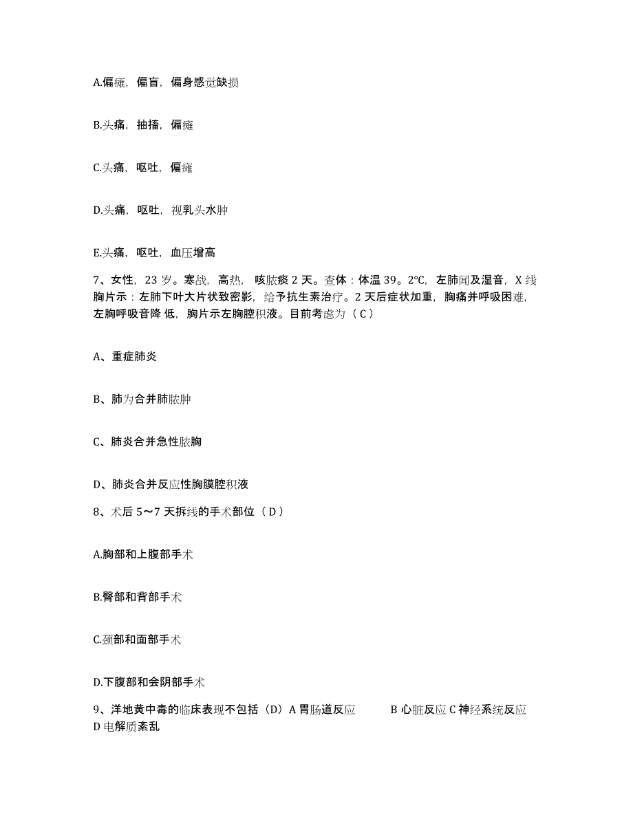 2023至2024年度福建省福州市马江医院护士招聘通关题库(附答案)_第3页