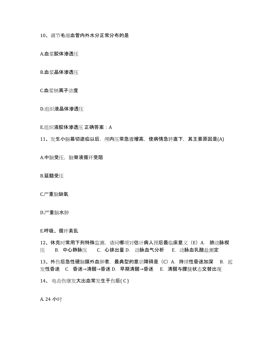 2023至2024年度福建省福州市马江医院护士招聘通关题库(附答案)_第4页