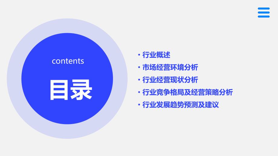 2023年节能灯行业经营分析报告_第2页