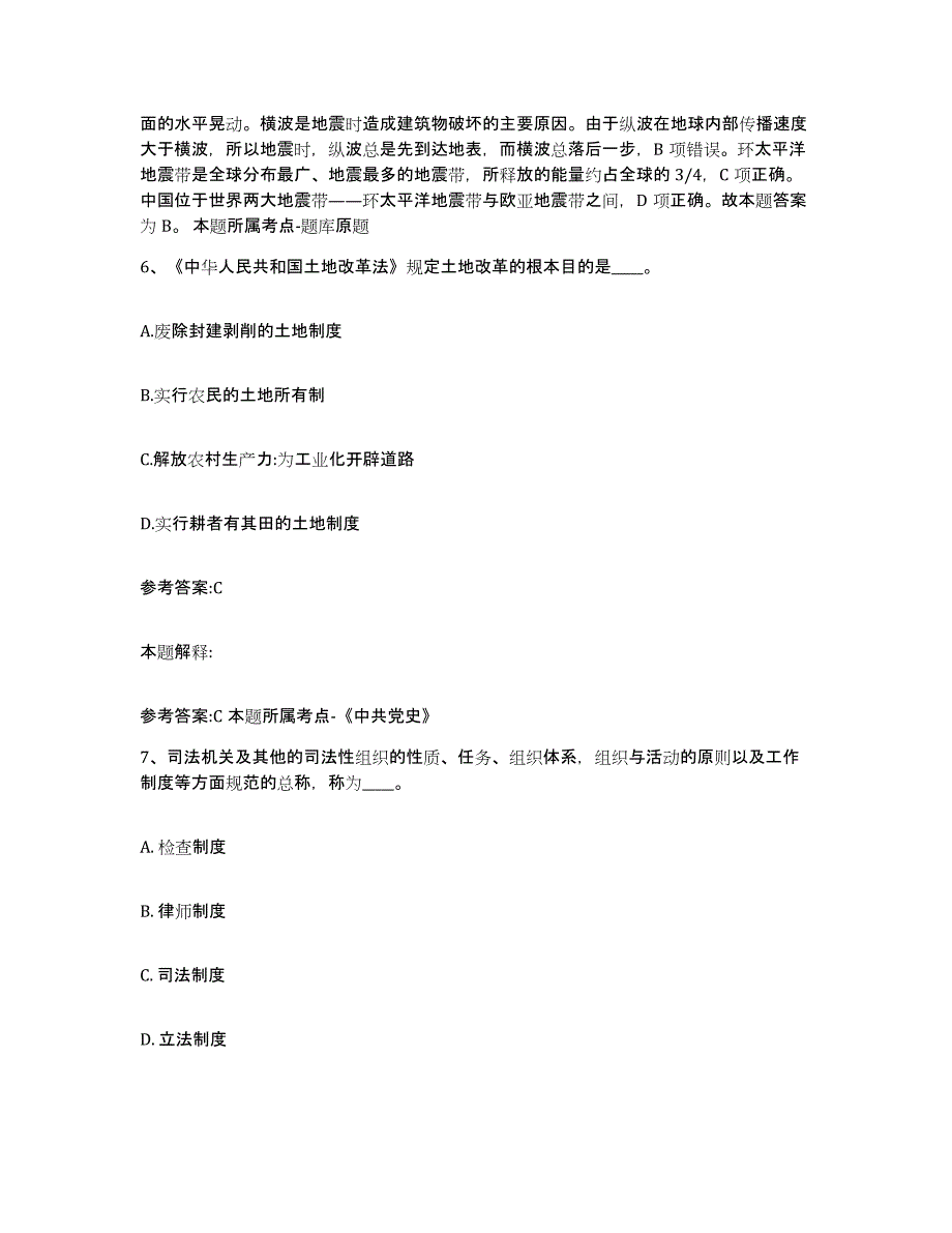 备考2024黑龙江省牡丹江市林口县中小学教师公开招聘强化训练试卷B卷附答案_第4页