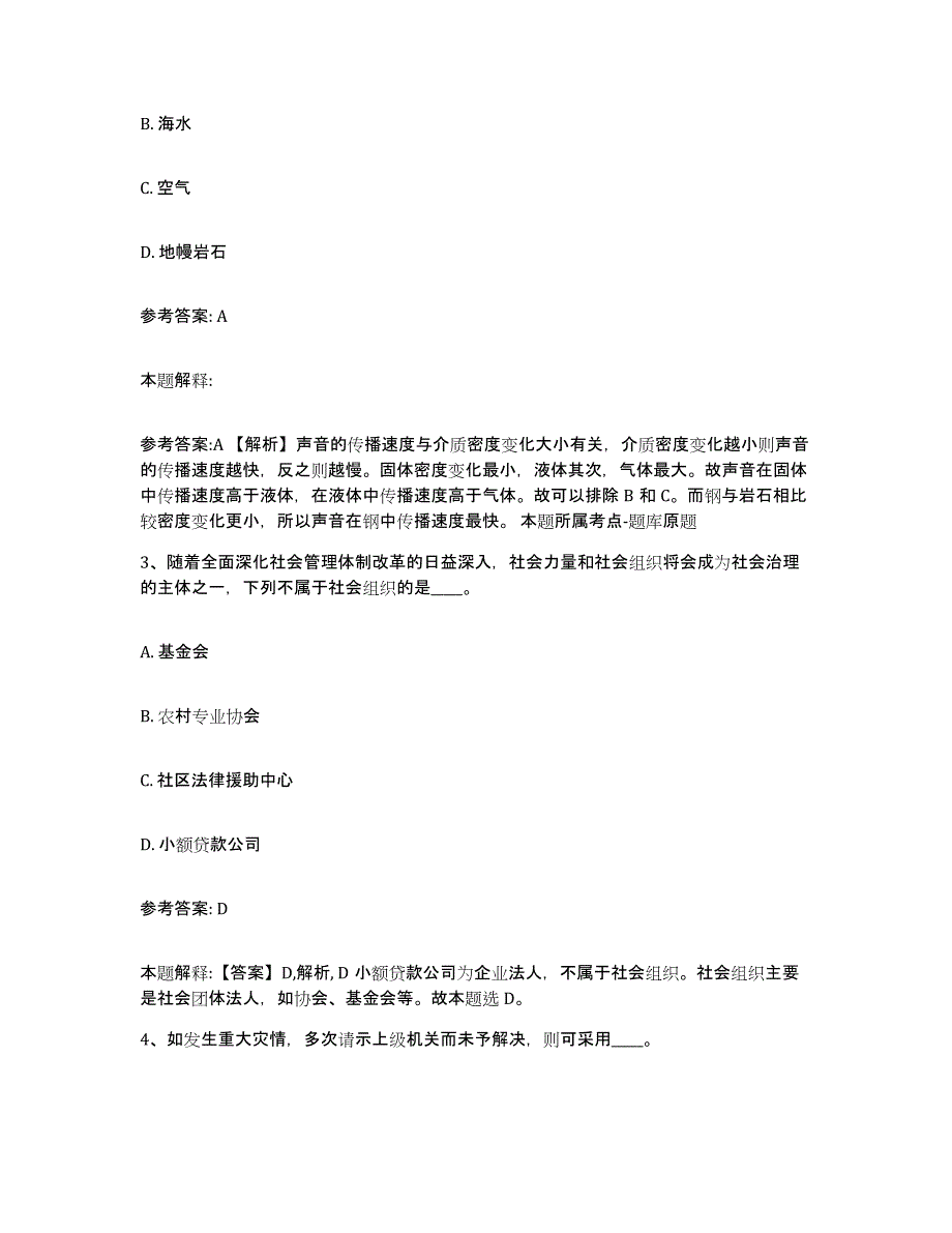 备考2024陕西省榆林市吴堡县中小学教师公开招聘综合检测试卷B卷含答案_第2页