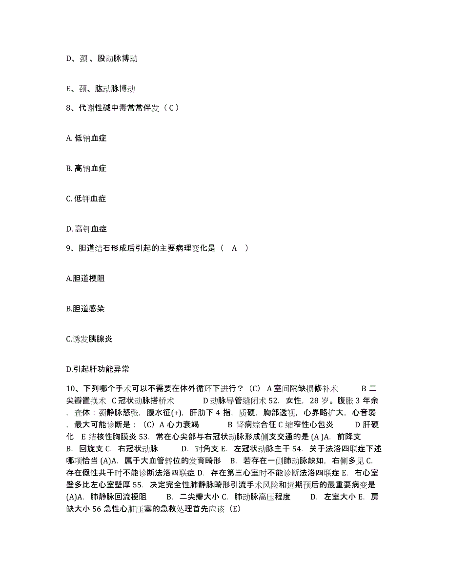 2023至2024年度福建省安溪县中医院（三院）护士招聘题库综合试卷B卷附答案_第3页