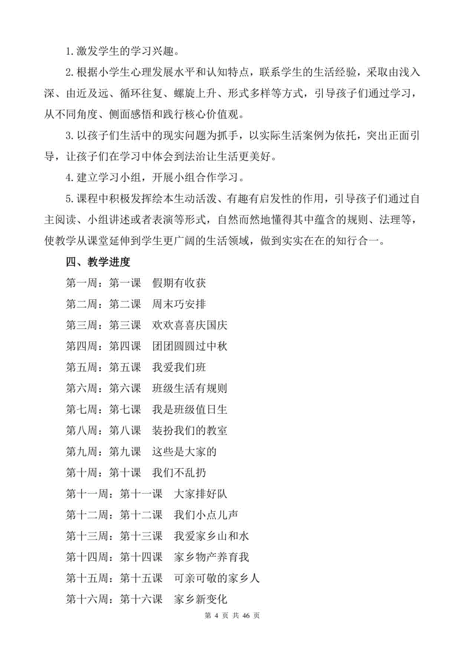 部编人教版二年级上册道德与法治全册教案（含教学计划）_第4页