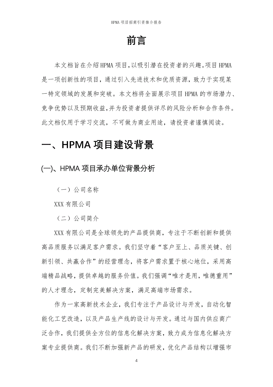 HPMA项目招商引资推介报告_第4页