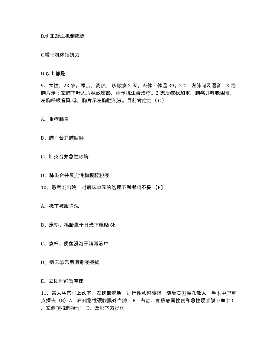 备考2024南京大学医学院第二附属医院南京大学医学院附属儿童医院江苏省第二红十字医院护士招聘题库综合试卷B卷附答案_第4页