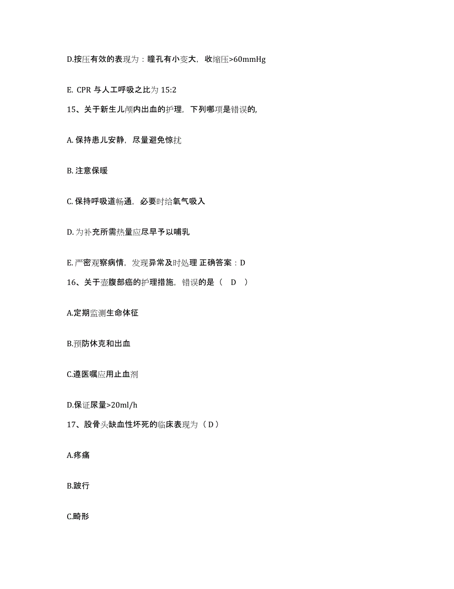 备考2024江苏省盐城市中医院护士招聘综合练习试卷A卷附答案_第4页