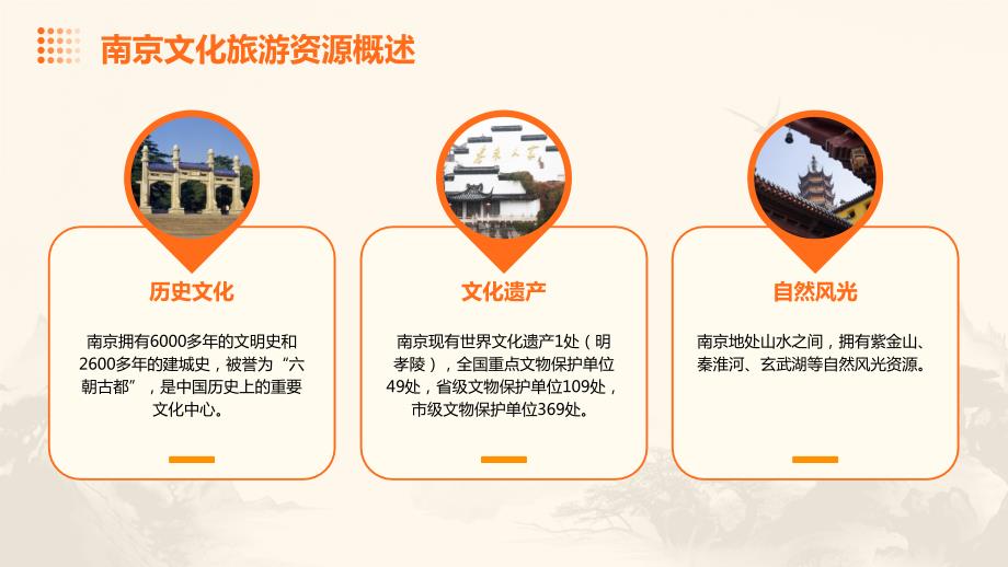 南京文化旅游创新发展方案_第4页