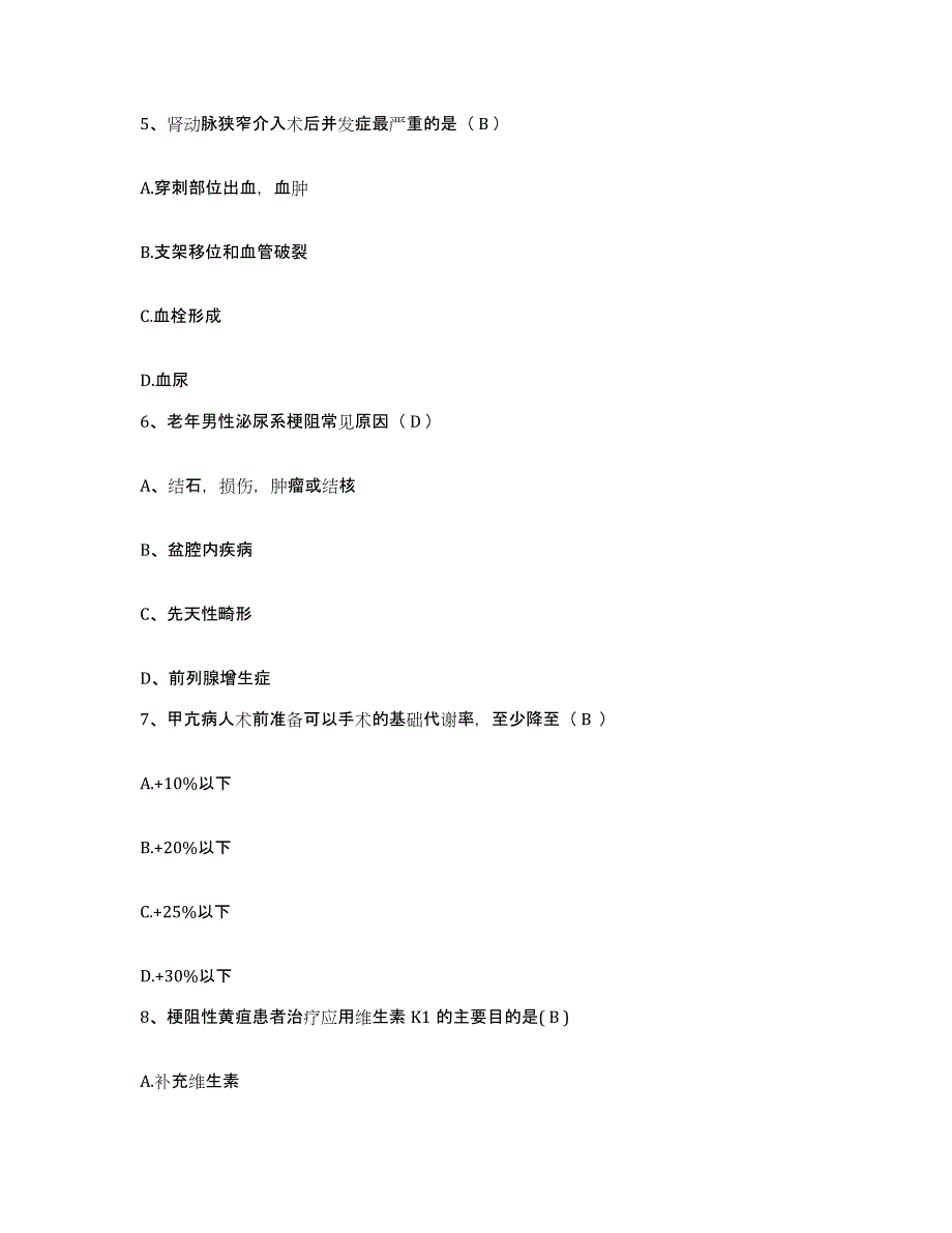 2023至2024年度福建省石狮市医院护士招聘自测模拟预测题库_第2页