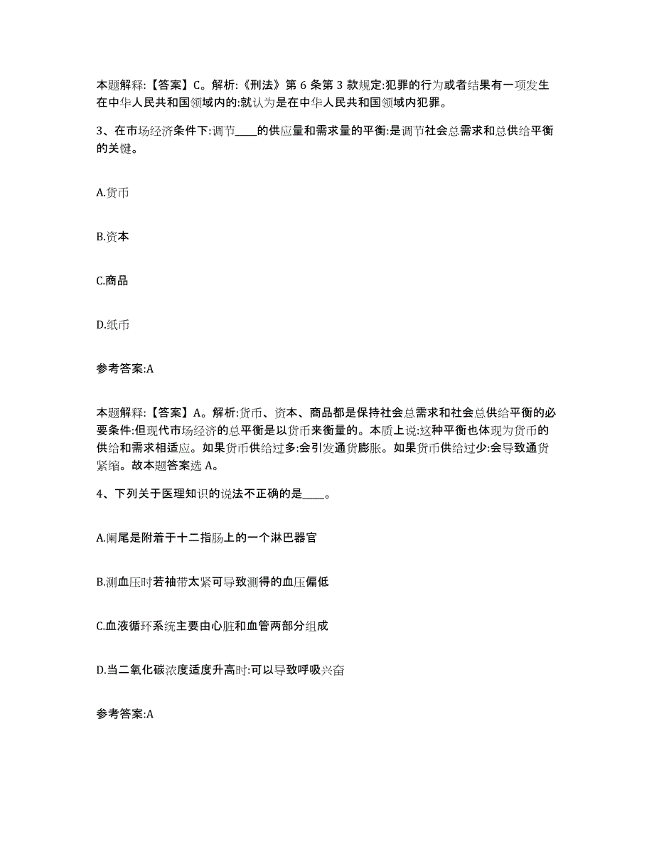 备考2024陕西省宝鸡市金台区中小学教师公开招聘过关检测试卷A卷附答案_第2页