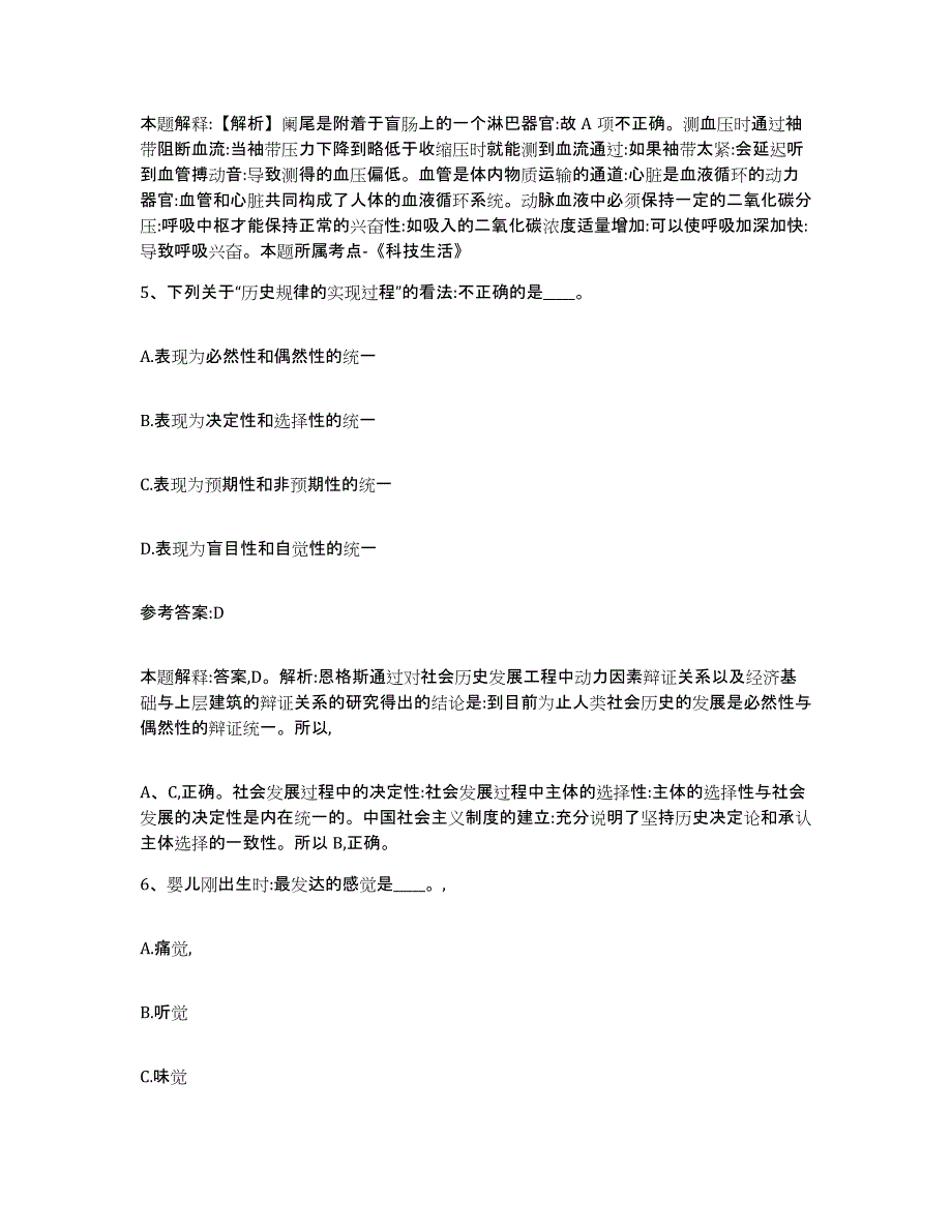 备考2024陕西省宝鸡市金台区中小学教师公开招聘过关检测试卷A卷附答案_第3页