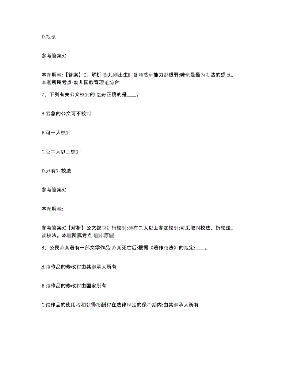 备考2024陕西省宝鸡市金台区中小学教师公开招聘过关检测试卷A卷附答案_第4页