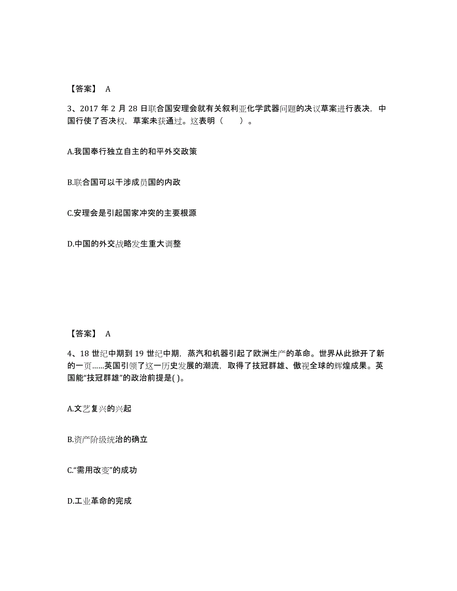 备考2024云南省楚雄彝族自治州楚雄市中学教师公开招聘能力测试试卷B卷附答案_第2页