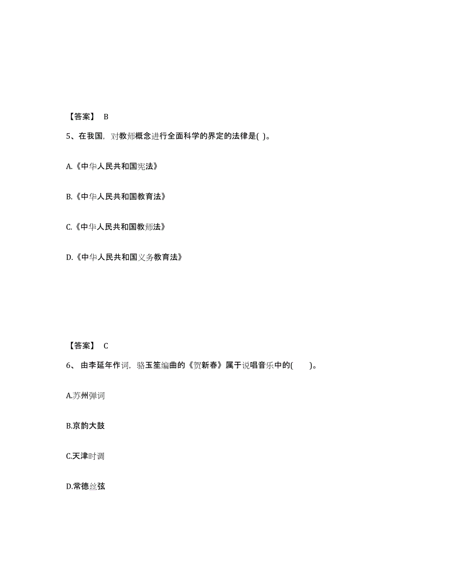 备考2024云南省楚雄彝族自治州楚雄市中学教师公开招聘能力测试试卷B卷附答案_第3页