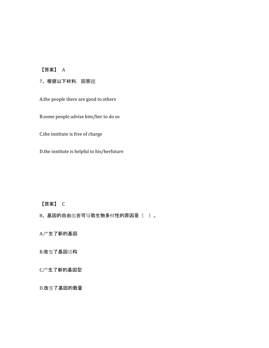 备考2024云南省红河哈尼族彝族自治州个旧市中学教师公开招聘过关检测试卷B卷附答案_第4页