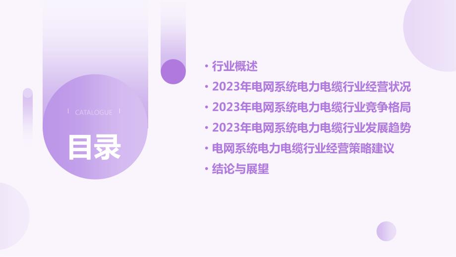 2023年电网系统电力电缆行业经营分析报告_第2页