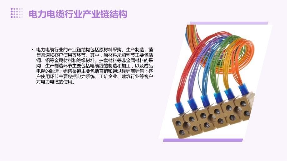 2023年电网系统电力电缆行业经营分析报告_第5页