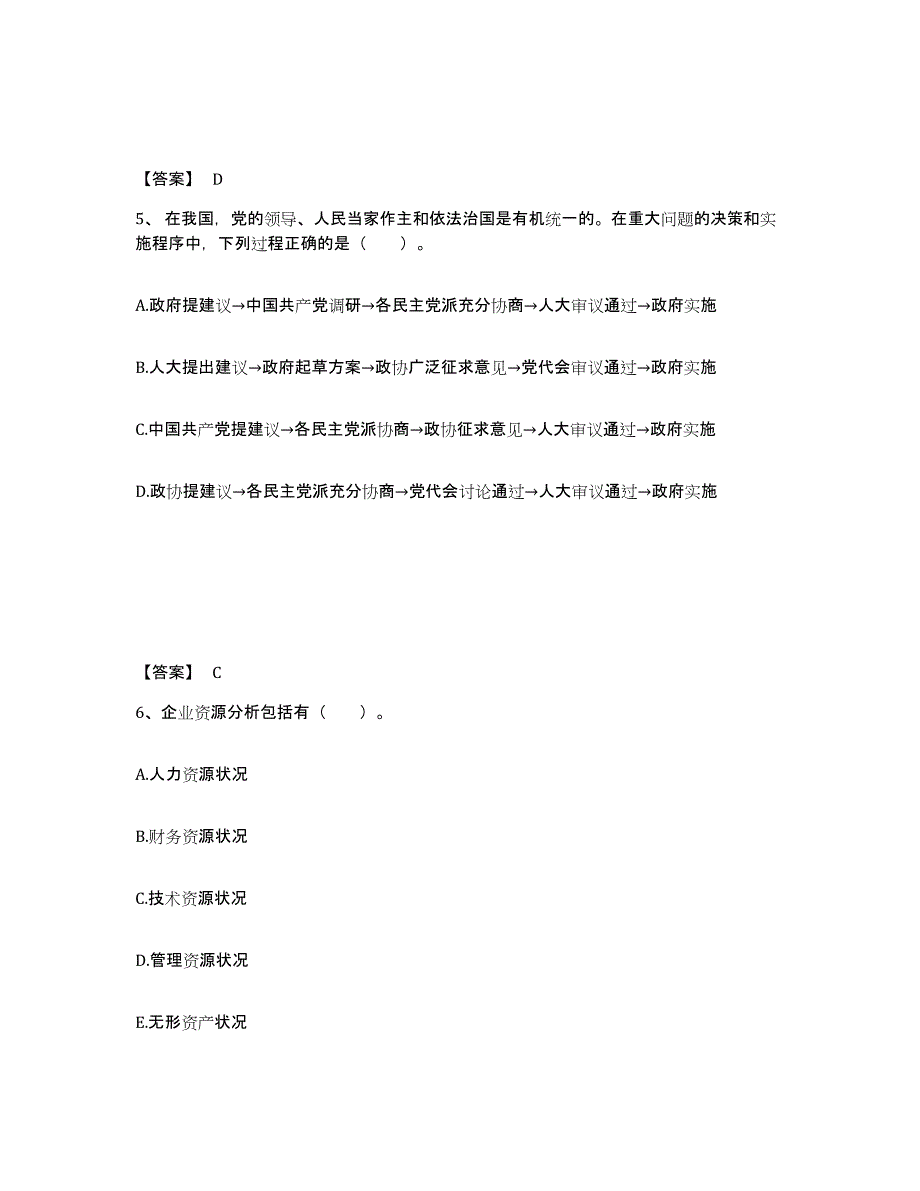 备考2024湖南省郴州市桂阳县中学教师公开招聘能力测试试卷A卷附答案_第3页