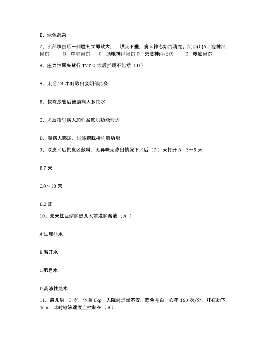 备考2024江苏省海门市中医院护士招聘通关题库(附带答案)_第3页