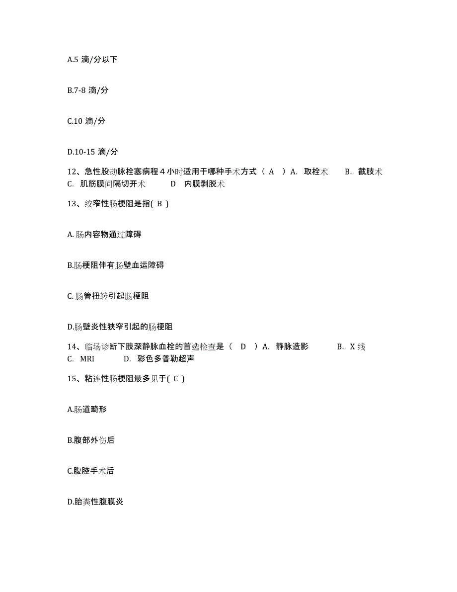 备考2024江苏省海门市中医院护士招聘通关题库(附带答案)_第4页