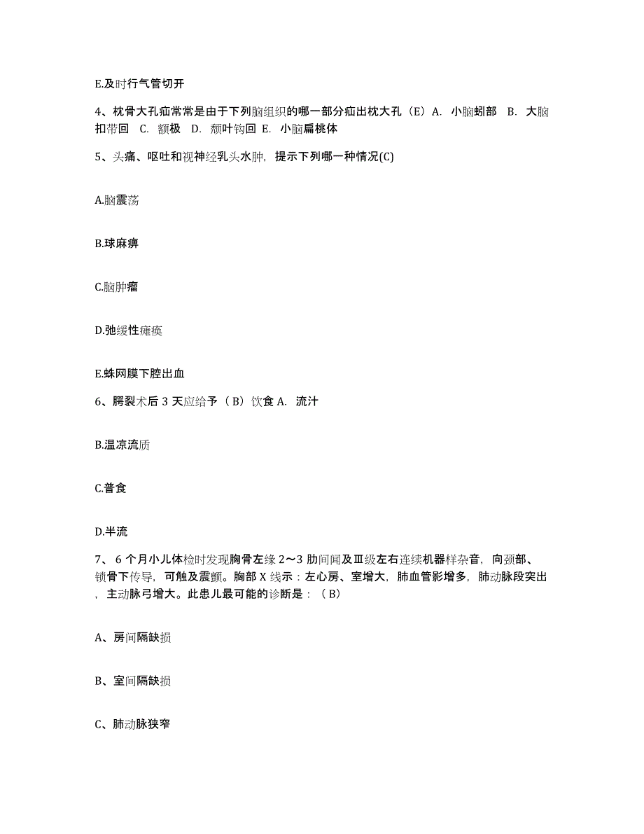 2023至2024年度福建省莆田市中医院护士招聘通关试题库(有答案)_第2页