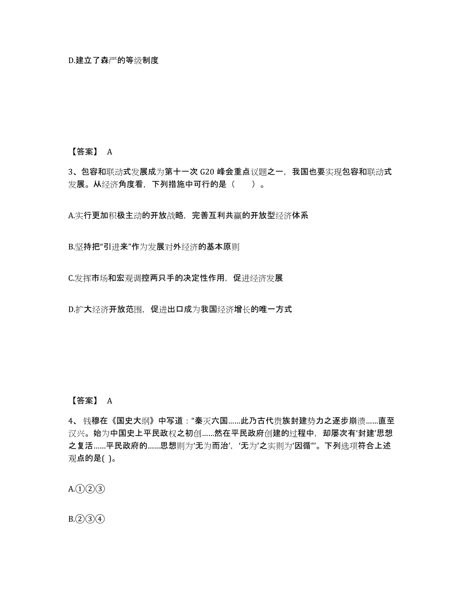 备考2024湖南省长沙市望城县中学教师公开招聘押题练习试卷A卷附答案_第2页