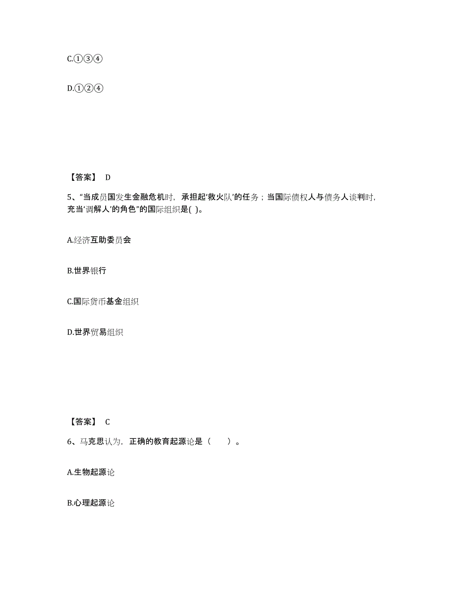 备考2024湖南省长沙市望城县中学教师公开招聘押题练习试卷A卷附答案_第3页