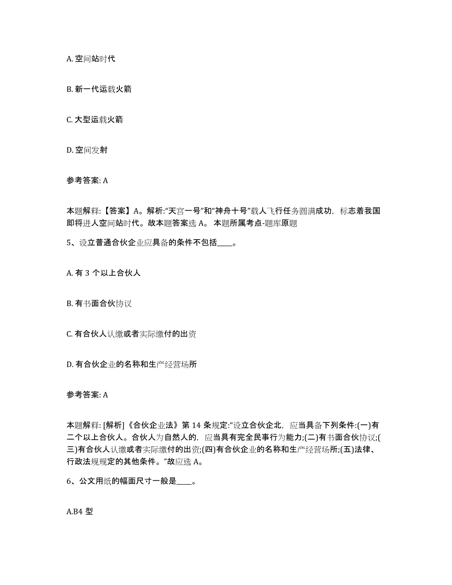 备考2024陕西省宝鸡市凤县中小学教师公开招聘能力测试试卷B卷附答案_第3页